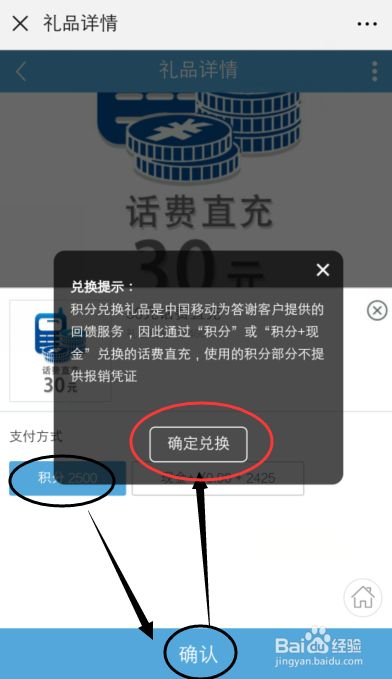 手机怎么积分兑换话费、中国移动积分如何使用